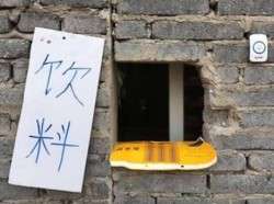  В Пекине закрыли самый маленький магазин