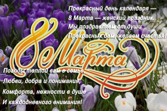 C 8 Марта!