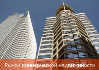 Рынок коммерческой недвижимости Украины