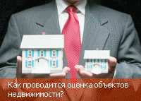 этого Оценка квартиры как проводится познал