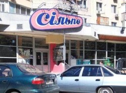 29-06-2018 В Одессе открывается необычный супермаркет «Сільпо»